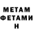 Первитин Methamphetamine Mezinka 56