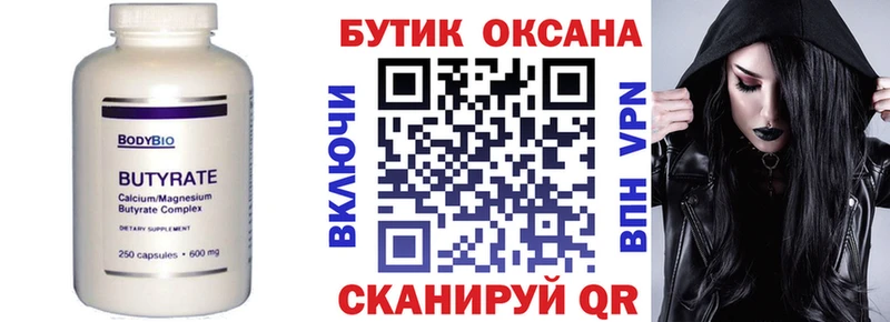 Бутират 99% Джанкой