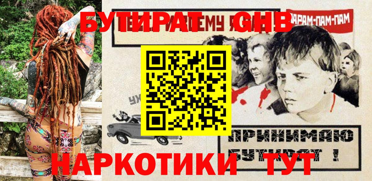 Бутират оксибутират Джанкой