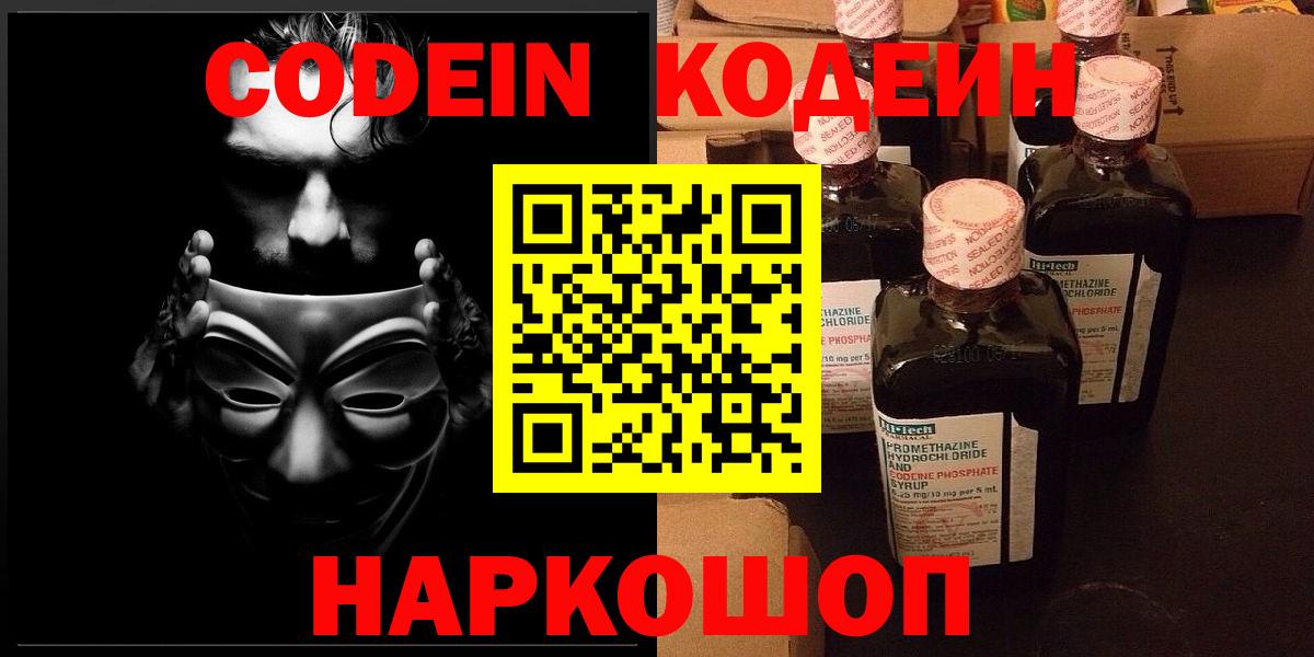 Джанкой  Кодеин Purple Drank  Вход с VPN 
