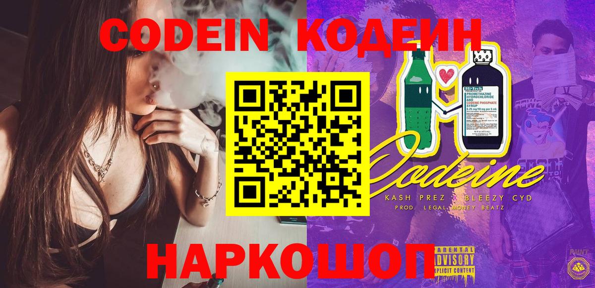 Кодеиновый сироп Lean Purple Drank Джанкой