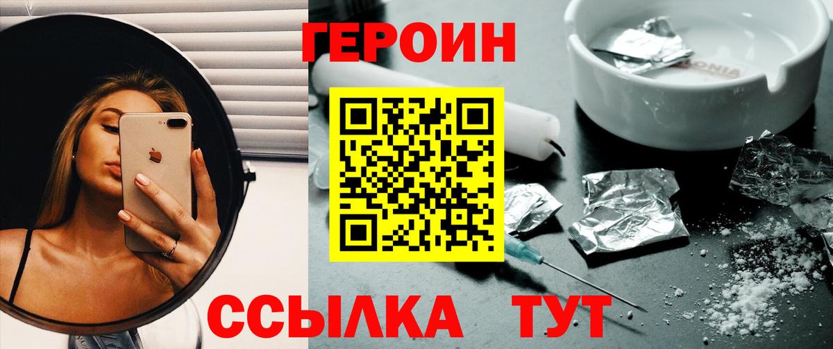 Героин  Вход с VPN  Джанкой  ГЕРОИН хмурый 