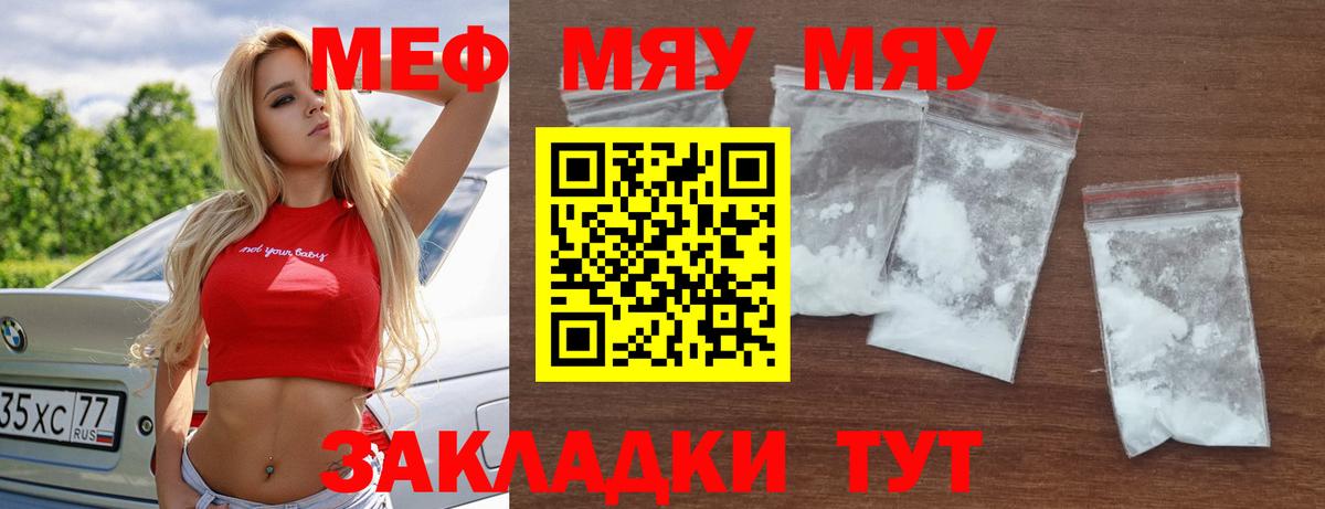 МЯУ-МЯУ мука  Мефедрон мяу мяу  Джанкой  Мефедрон  Вход с VPN 