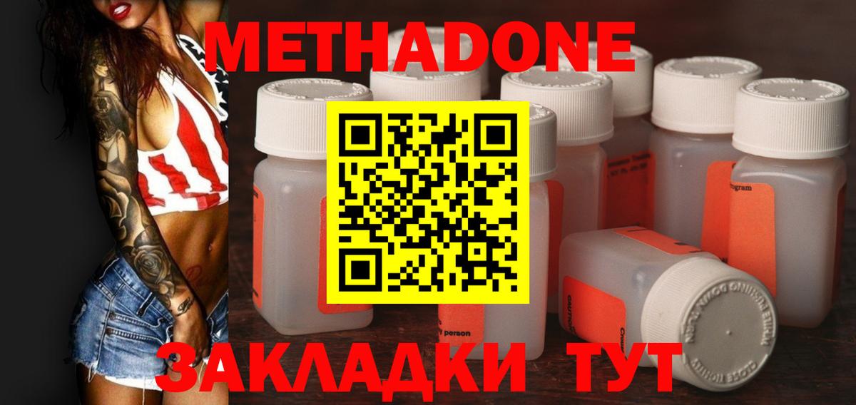 Метадон мёд Джанкой